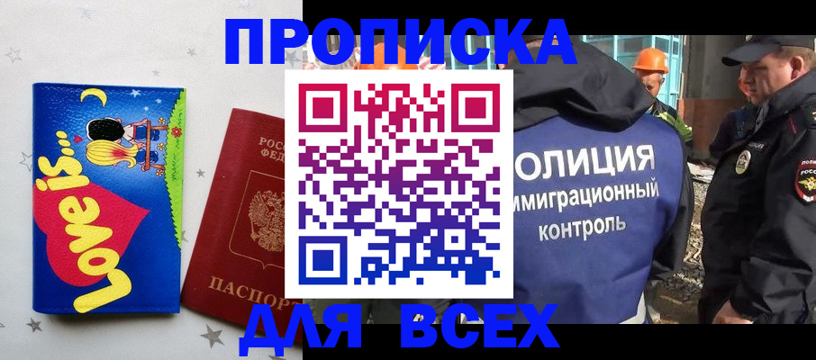 прописка 2025 в Аргуне