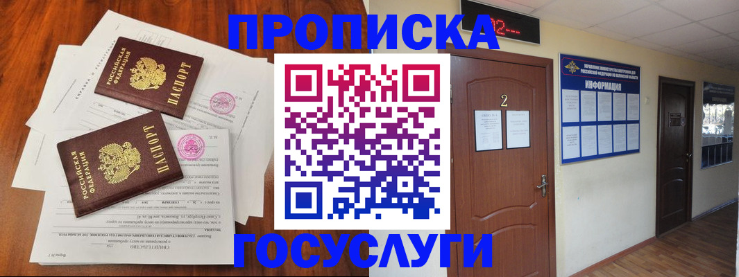прописка законно в Аргуне