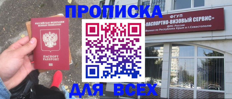 временная прописка в Аргуне