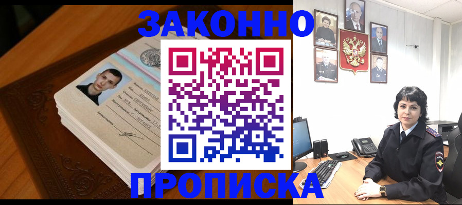 прописка от собственника в Аргуне