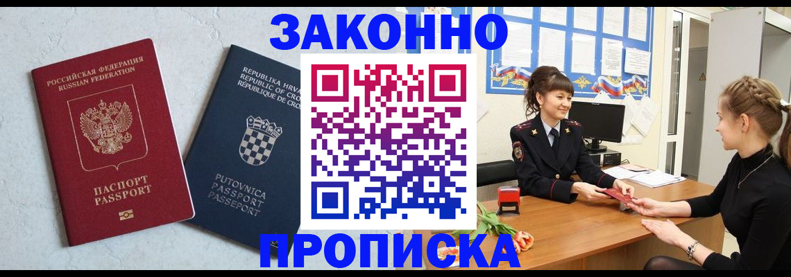 прописка от собственника в Аргуне